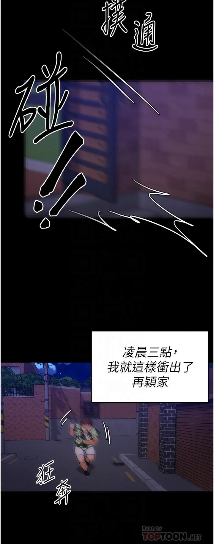 漫画《今晚就决定吃你了》第11话第12张图