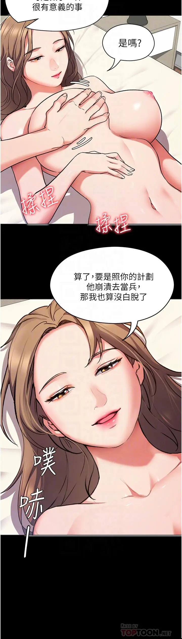 漫画《今晚就决定吃你了》第11话第16张图