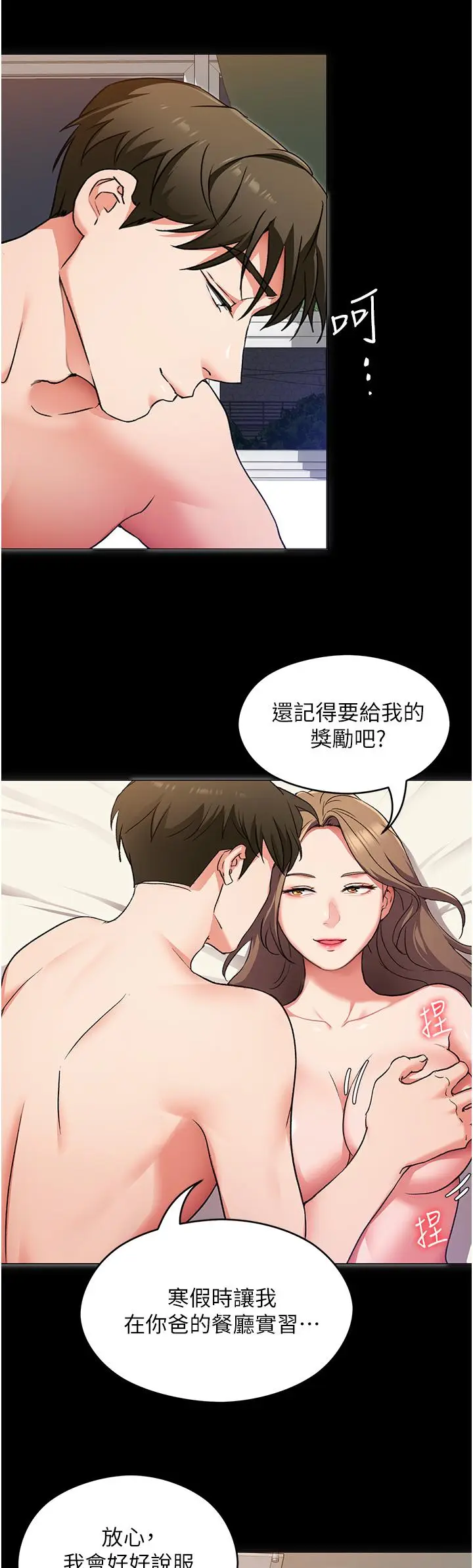 漫画《今晚就决定吃你了》第11话第17张图