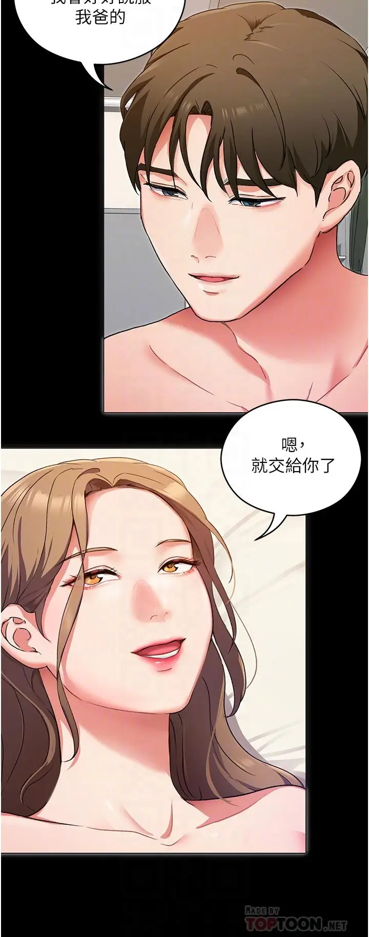 漫画《今晚就决定吃你了》第11话第18张图