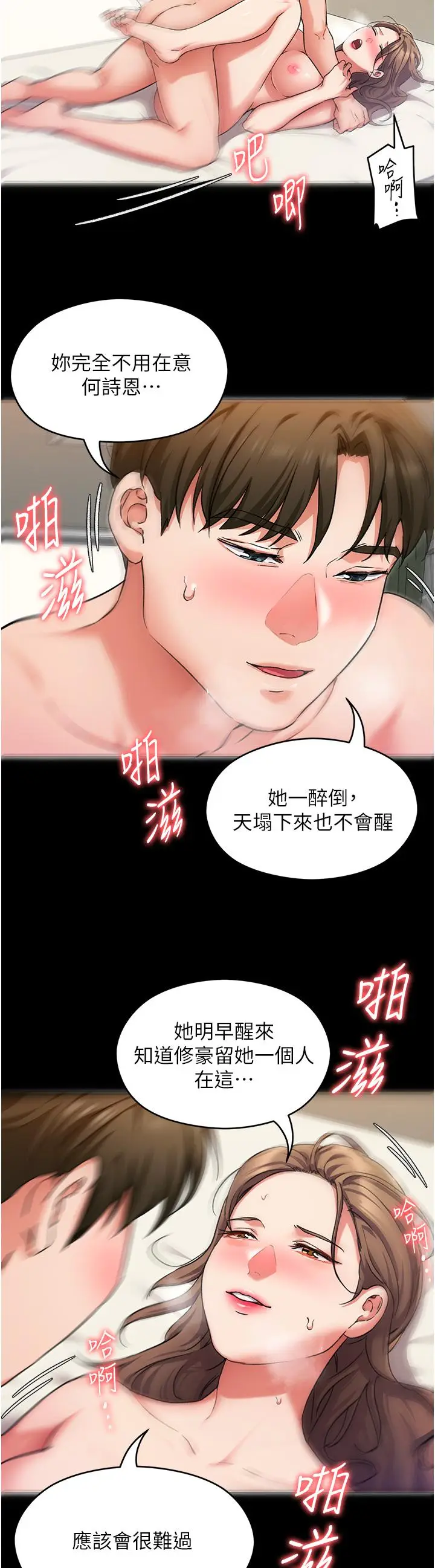漫画《今晚就决定吃你了》第11话第24张图
