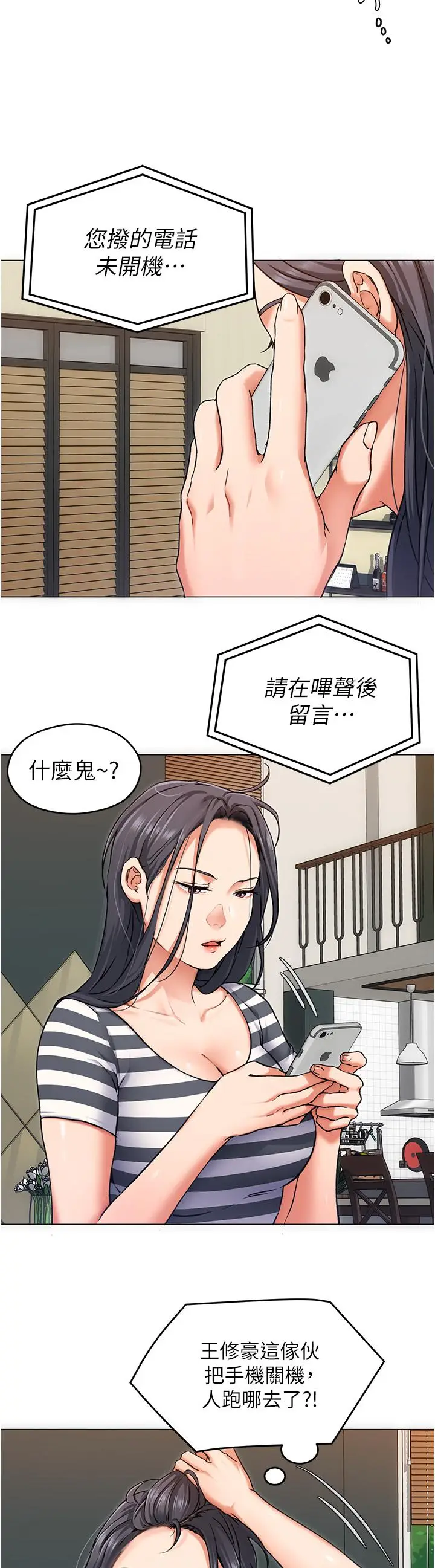 漫画《今晚就决定吃你了》第11话第30张图
