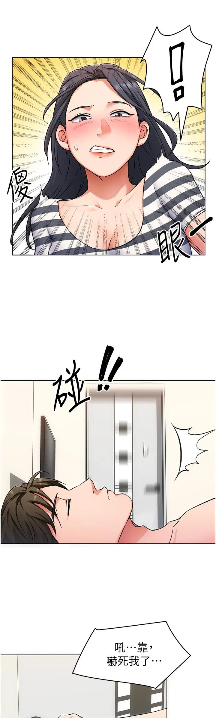 漫画《今晚就决定吃你了》第11话第34张图