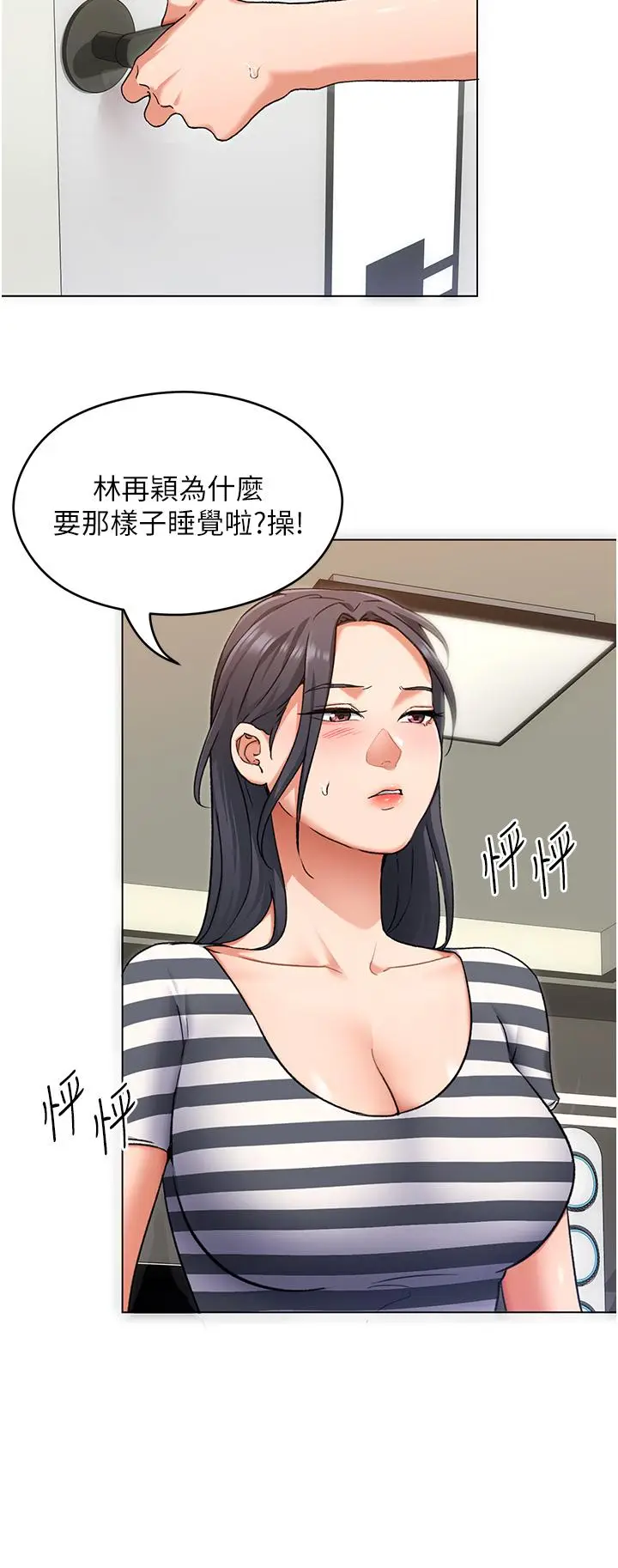 漫画《今晚就决定吃你了》第11话第35张图