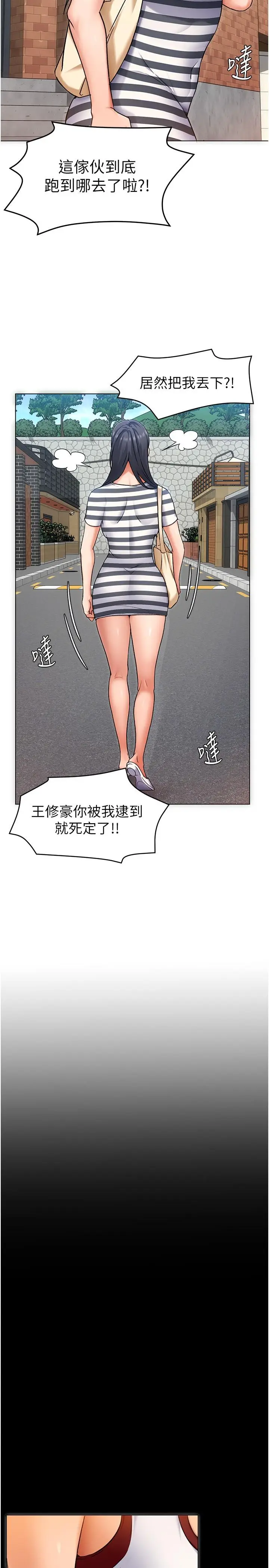 漫画《今晚就决定吃你了》第11话第37张图