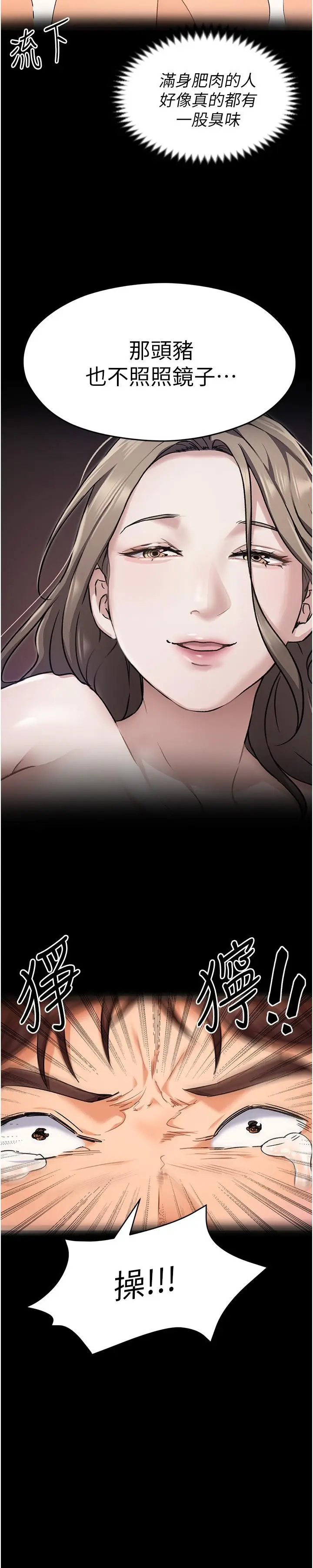 漫画《今晚就决定吃你了》第11话第39张图