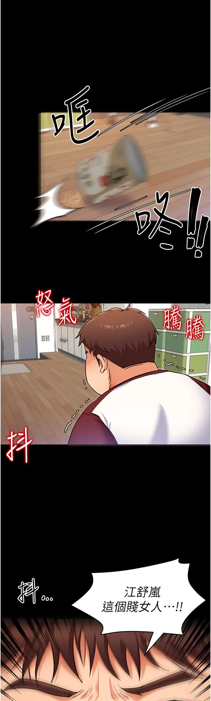 漫画《今晚就决定吃你了》第11话第40张图