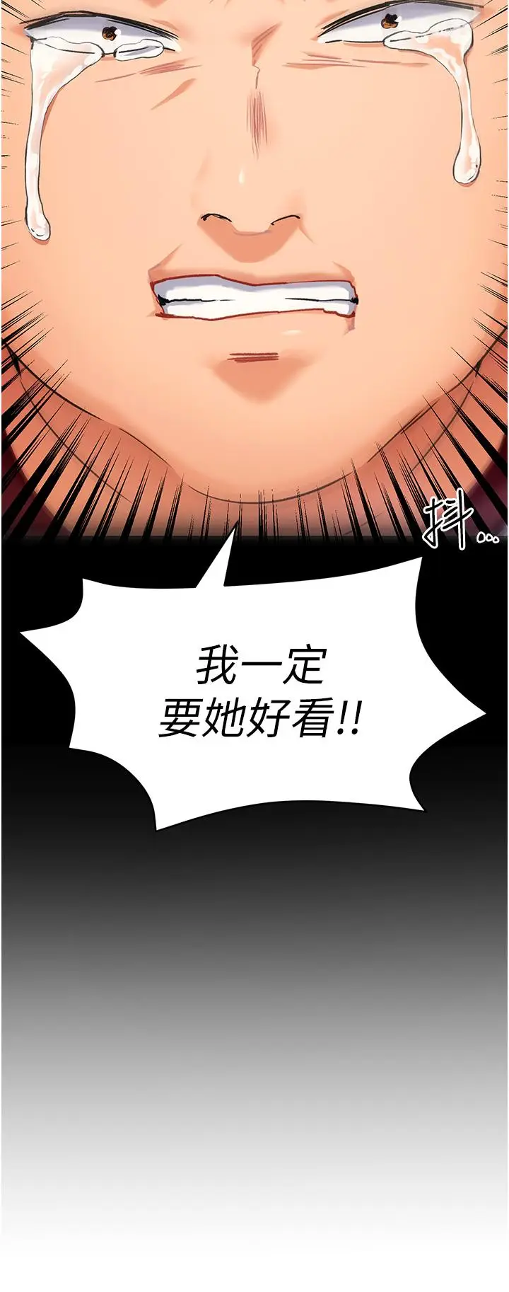 漫画《今晚就决定吃你了》第11话第41张图