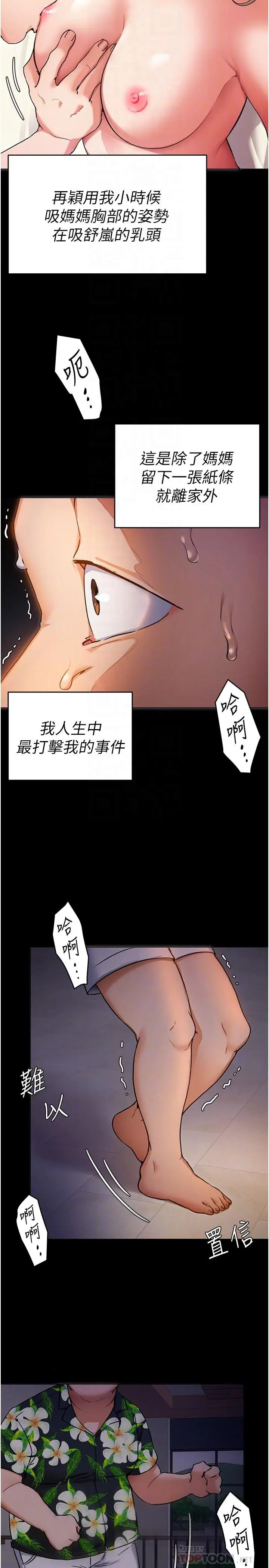 漫画《今晚就决定吃你了》第11话第8张图