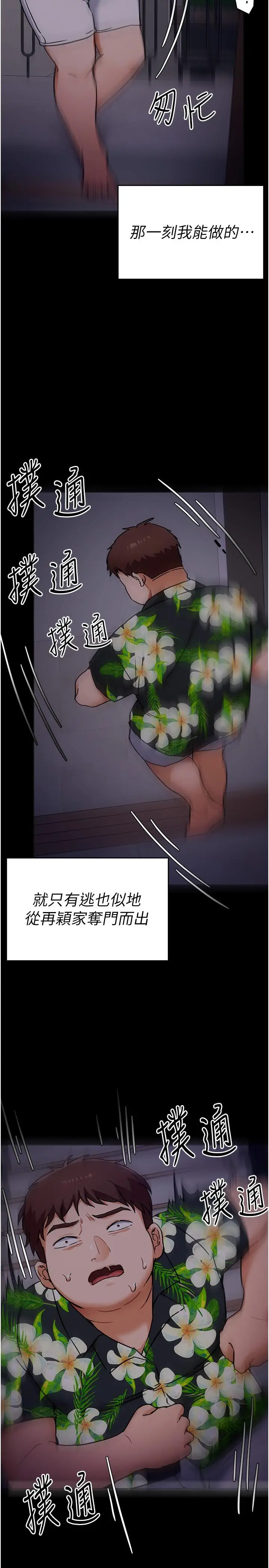 漫画《今晚就决定吃你了》第11话第9张图