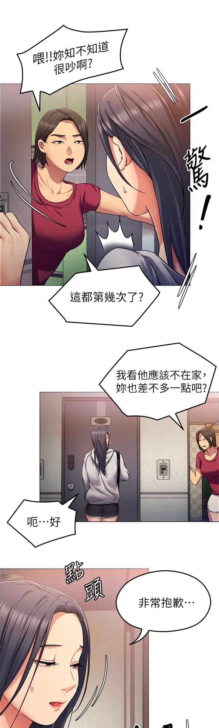 漫画《今晚就决定吃你了》第12话第11张图