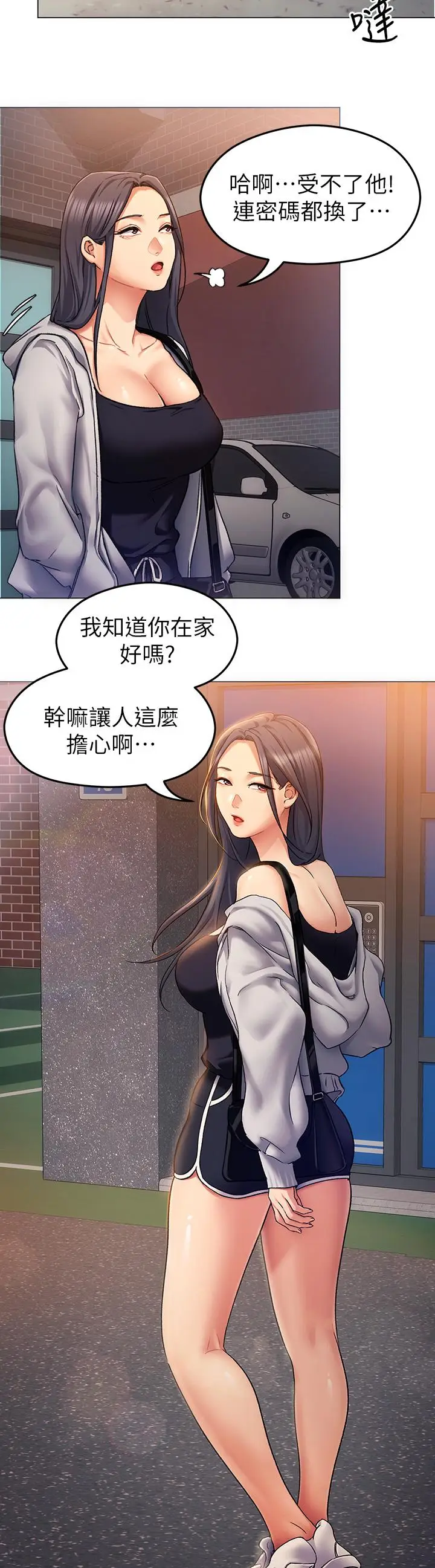 漫画《今晚就决定吃你了》第12话第13张图