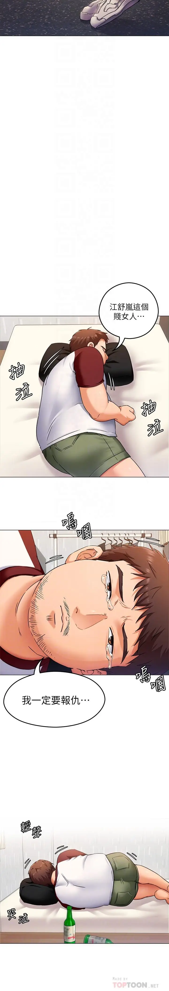 漫画《今晚就决定吃你了》第12话第14张图