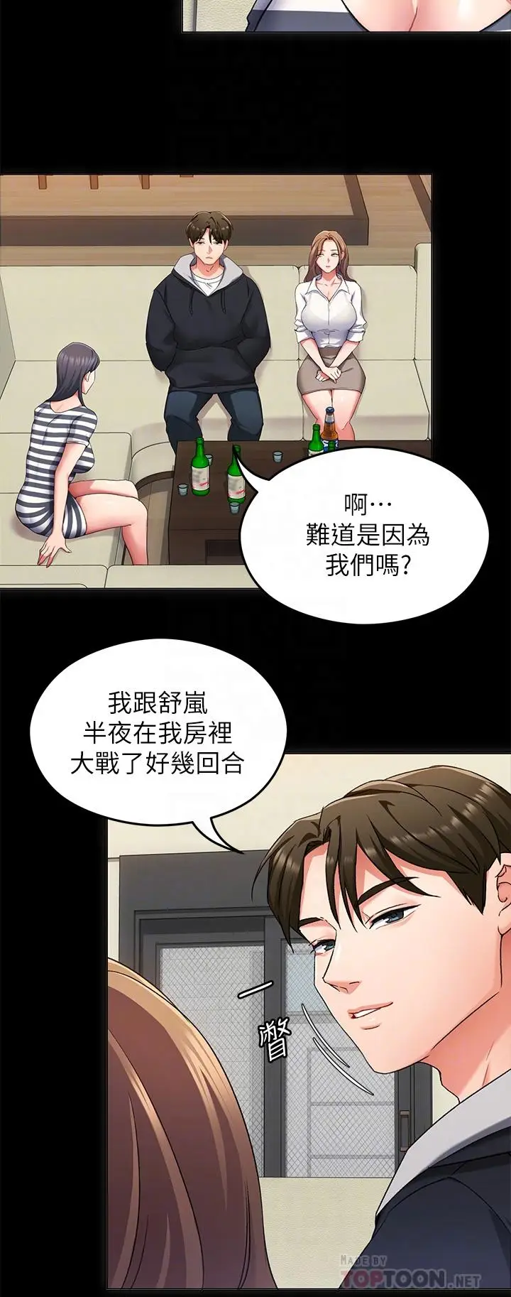 漫画《今晚就决定吃你了》第12话第18张图