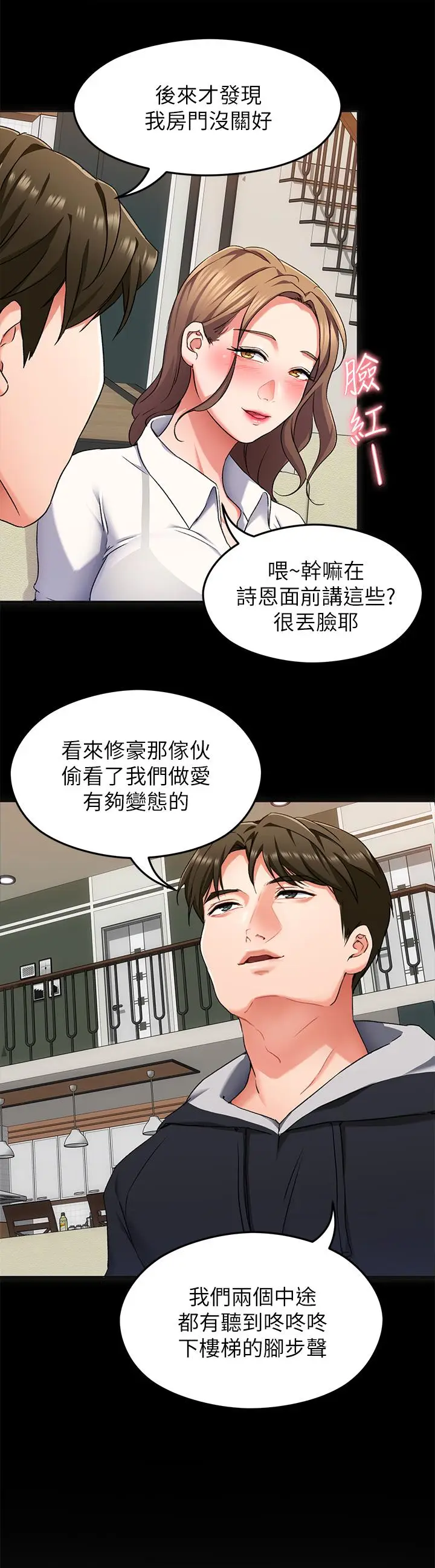 漫画《今晚就决定吃你了》第12话第19张图