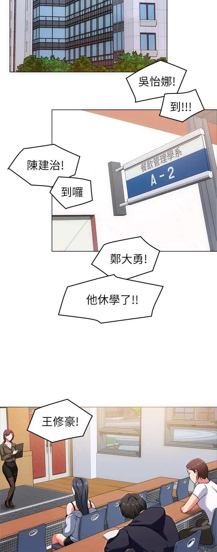 漫画《今晚就决定吃你了》第12话第2张图