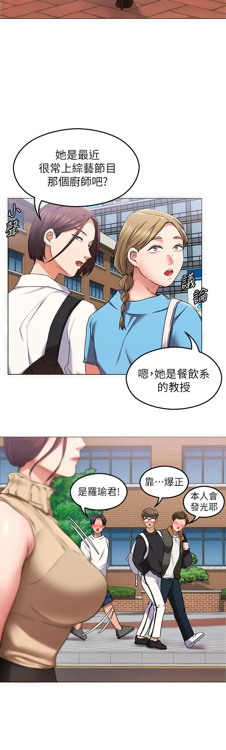 漫画《今晚就决定吃你了》第12话第22张图