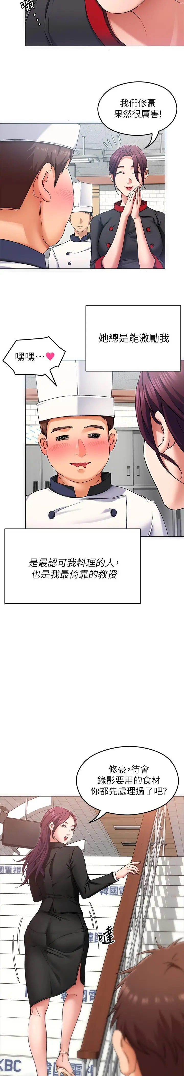漫画《今晚就决定吃你了》第12话第26张图