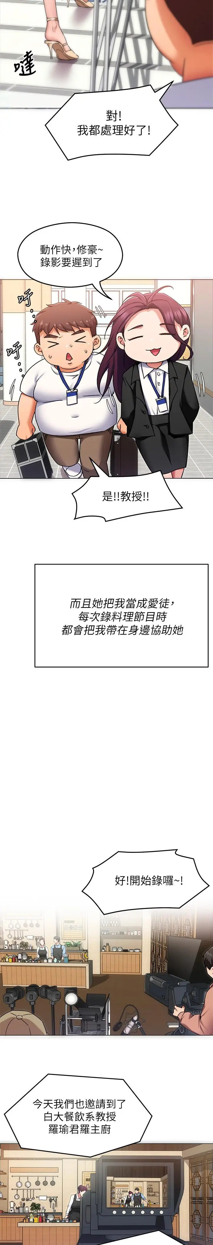 漫画《今晚就决定吃你了》第12话第27张图