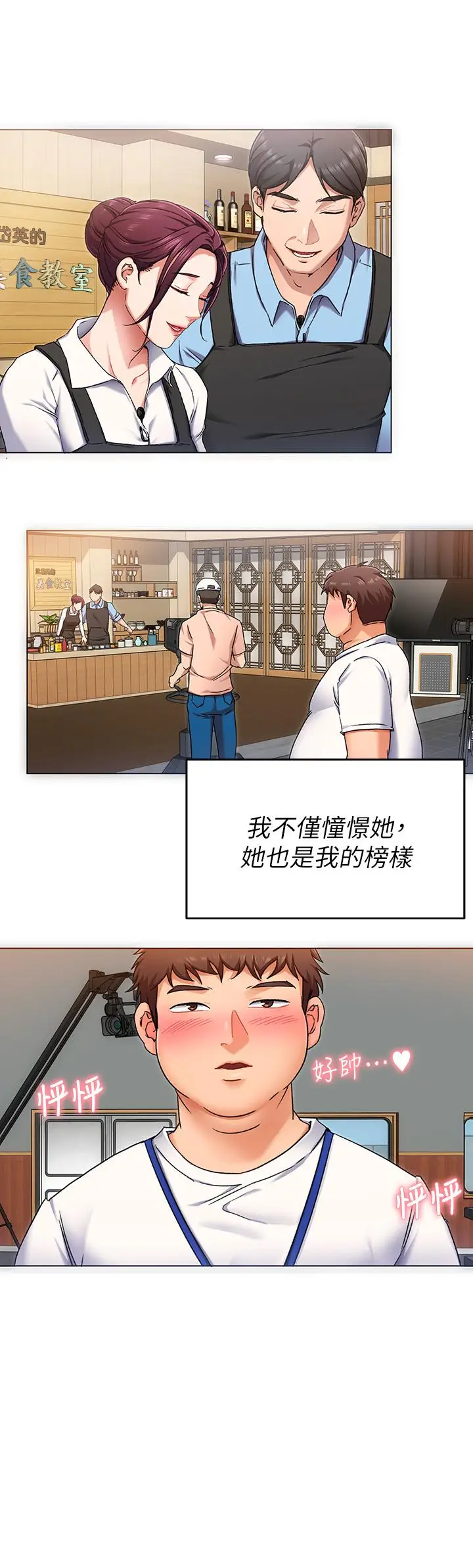 漫画《今晚就决定吃你了》第12话第29张图