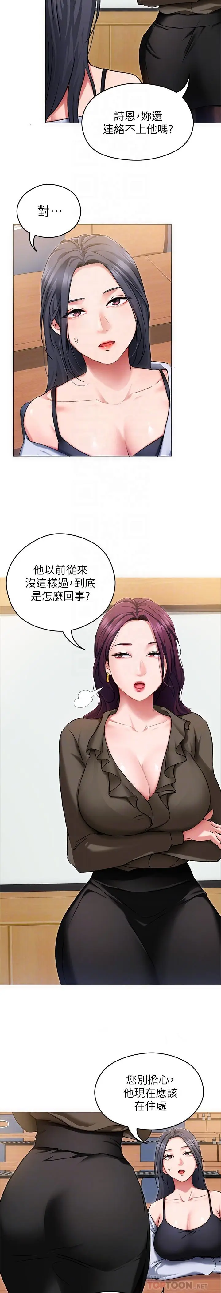 漫画《今晚就决定吃你了》第12话第4张图
