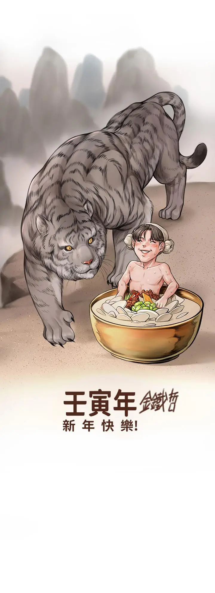 漫画《今晚就决定吃你了》第12话第43张图