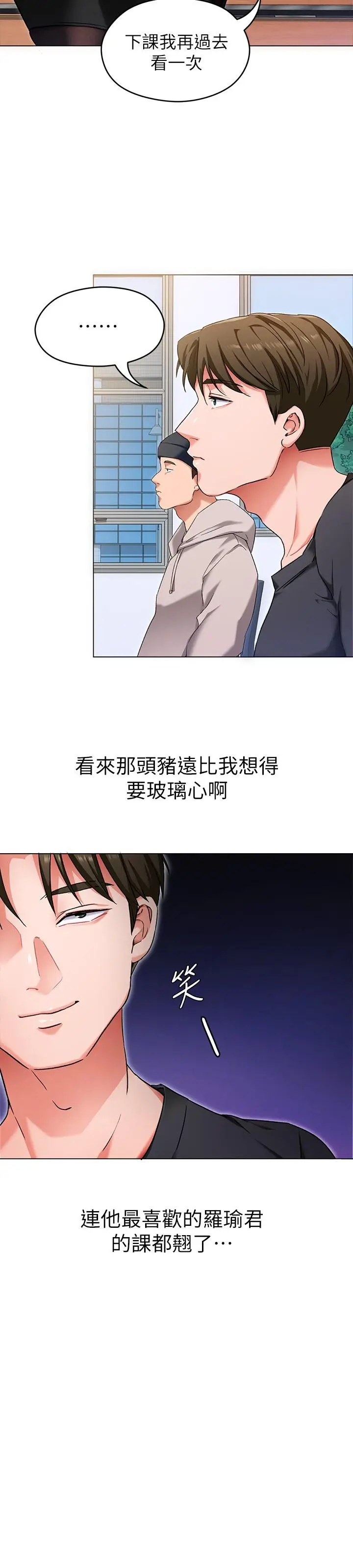 漫画《今晚就决定吃你了》第12话第5张图