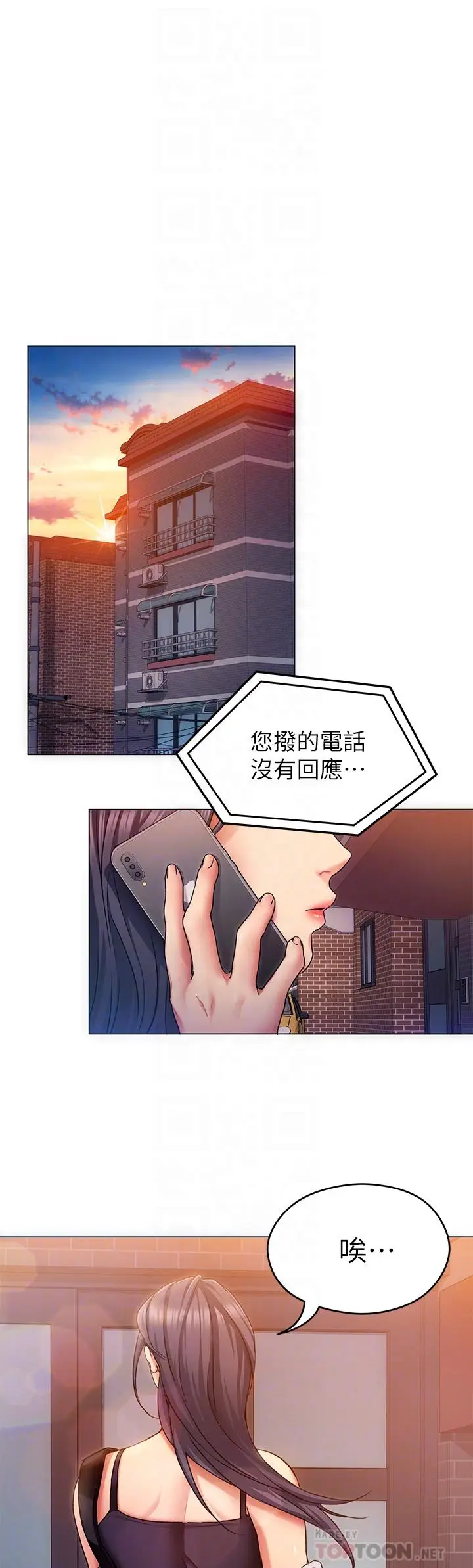 漫画《今晚就决定吃你了》第12话第6张图