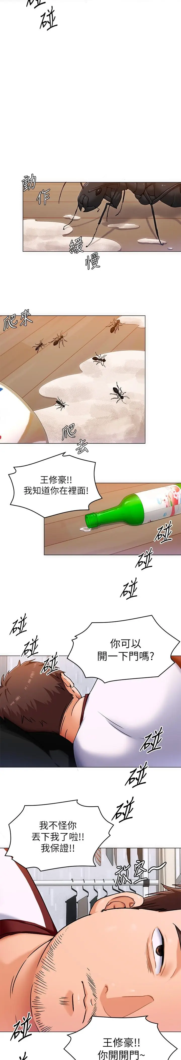 漫画《今晚就决定吃你了》第12话第9张图