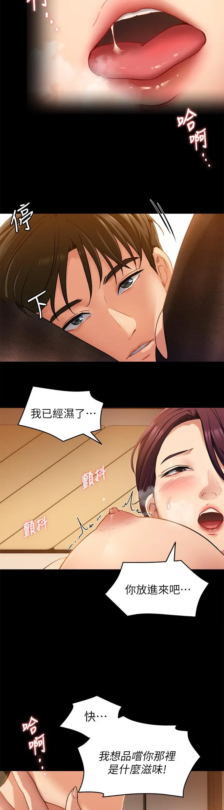 漫画《今晚就决定吃你了》第14话第17张图