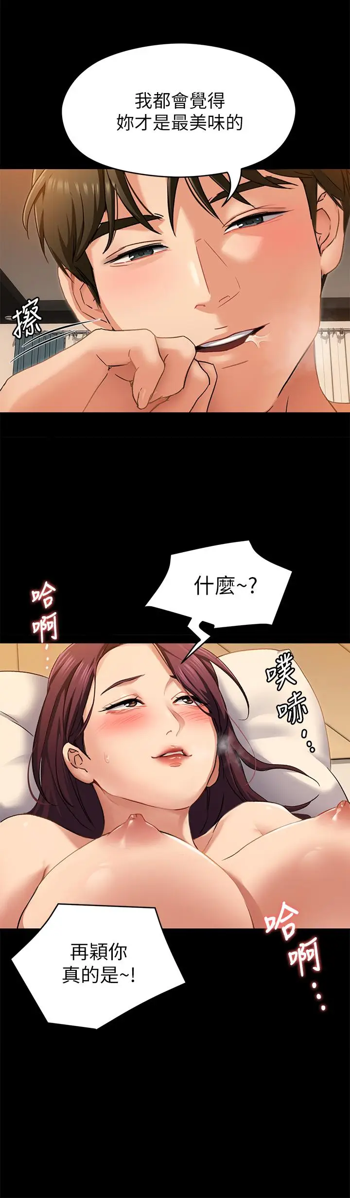 漫画《今晚就决定吃你了》第14话第26张图