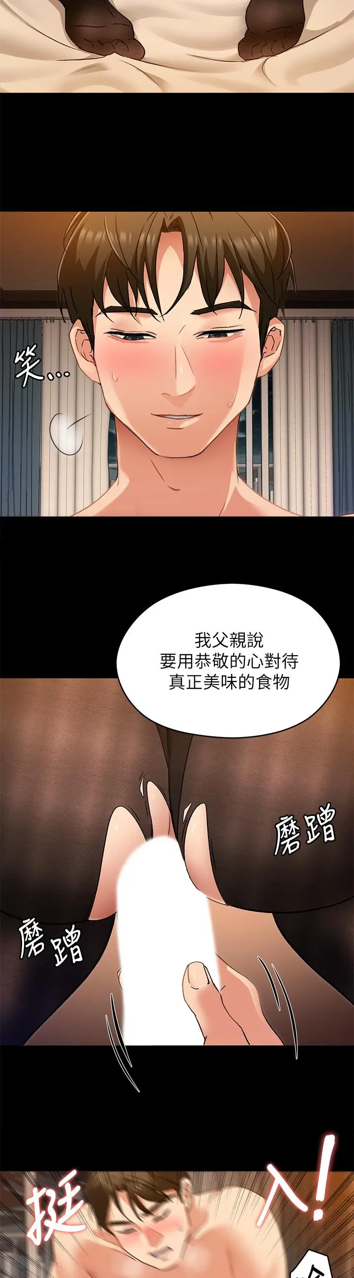 漫画《今晚就决定吃你了》第14话第33张图