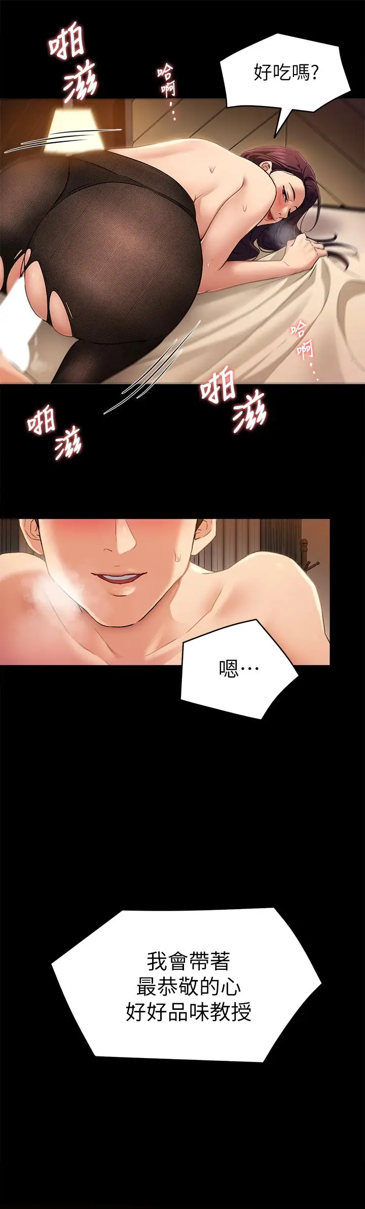 漫画《今晚就决定吃你了》第14话第35张图