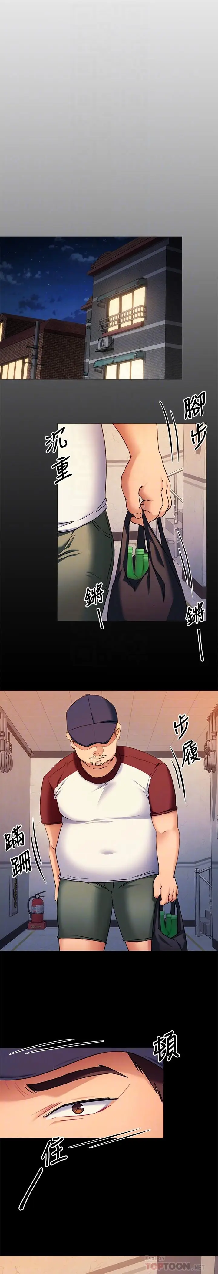 漫画《今晚就决定吃你了》第15话第10张图