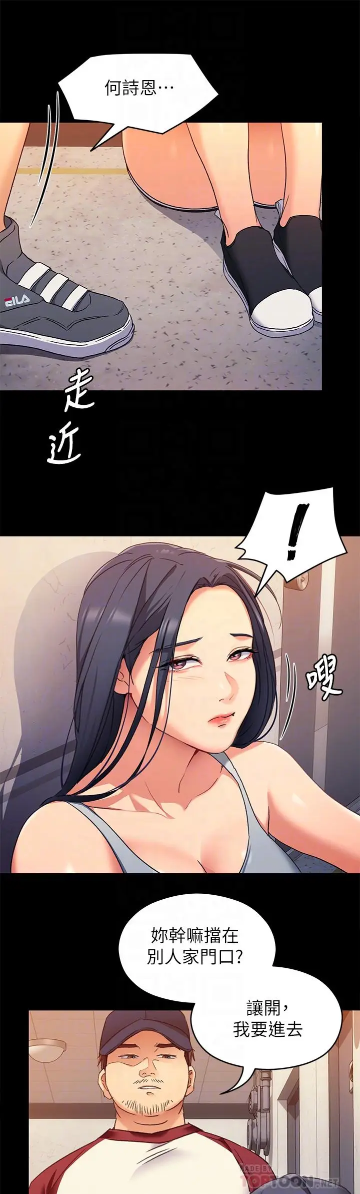 漫画《今晚就决定吃你了》第15话第12张图