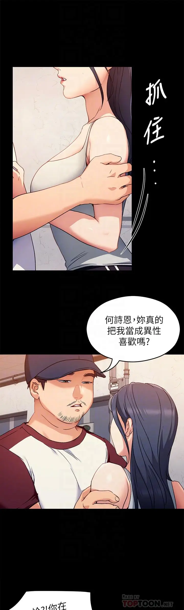 漫画《今晚就决定吃你了》第15话第18张图