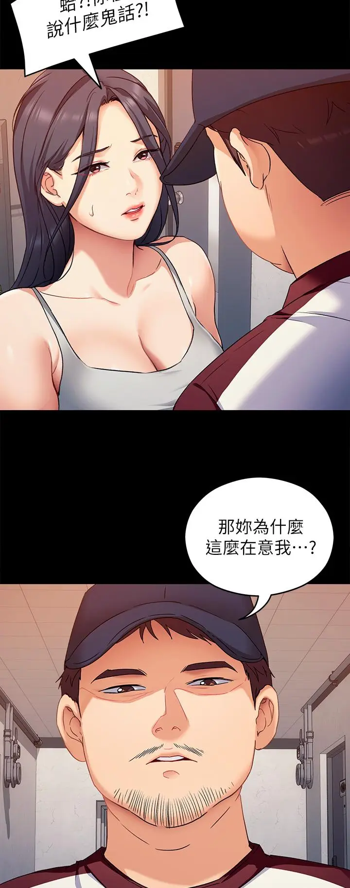 漫画《今晚就决定吃你了》第15话第19张图