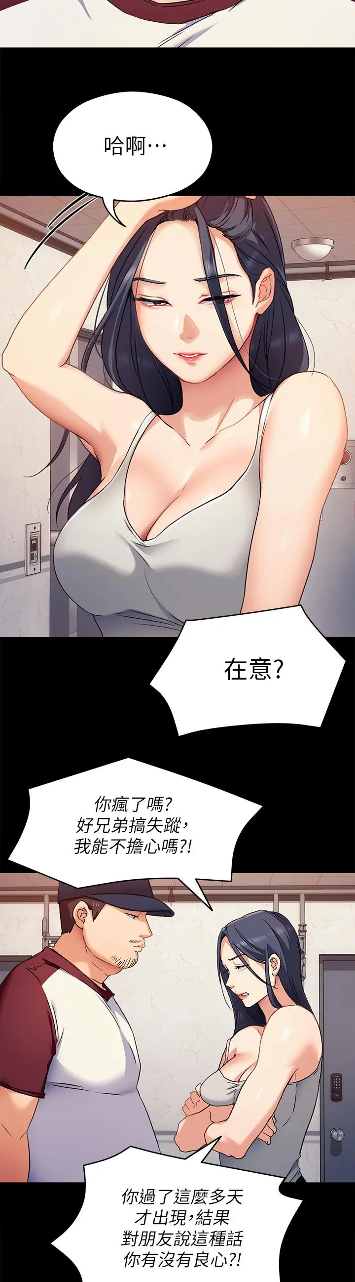 漫画《今晚就决定吃你了》第15话第20张图
