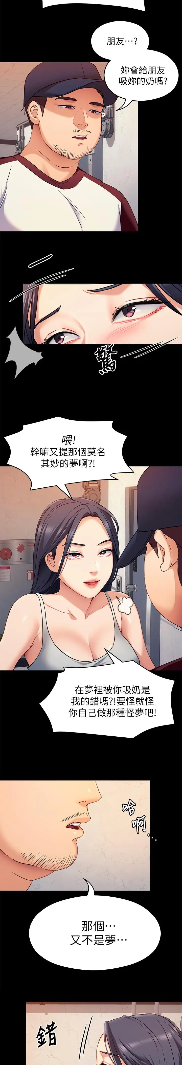 漫画《今晚就决定吃你了》第15话第21张图