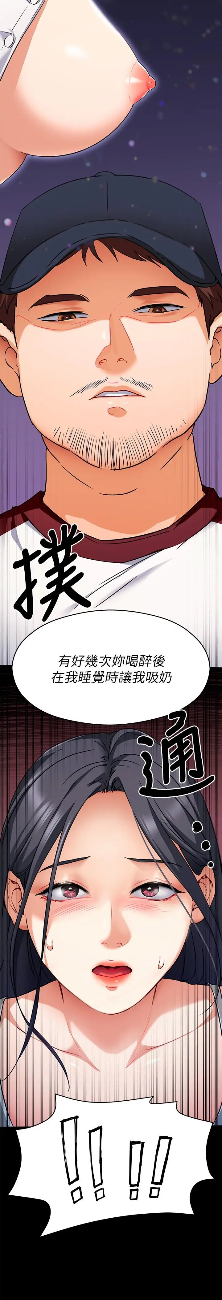 漫画《今晚就决定吃你了》第15话第23张图
