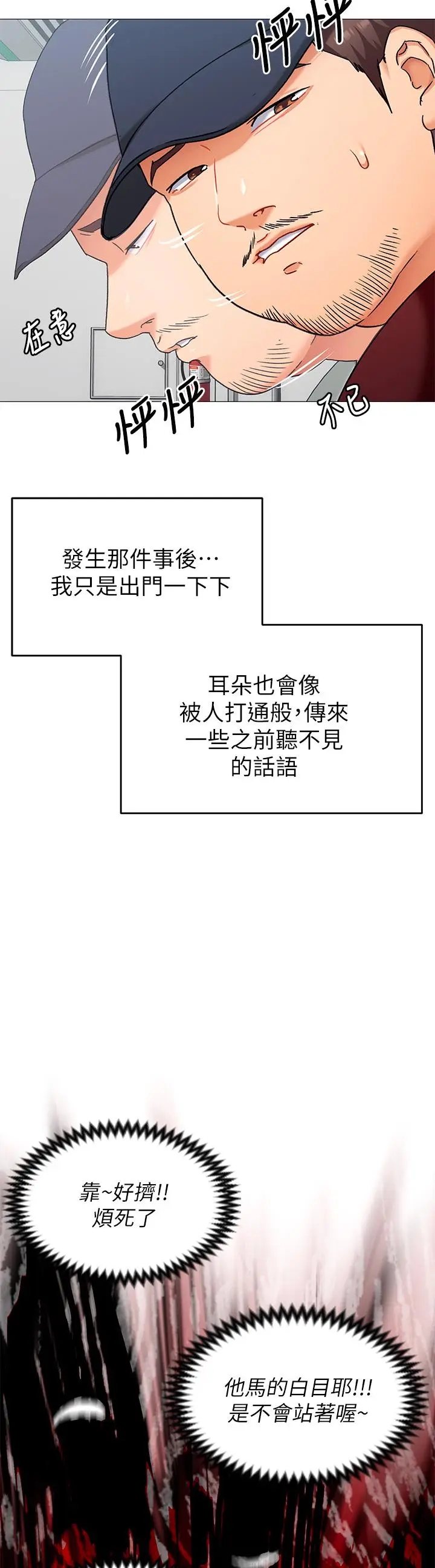 漫画《今晚就决定吃你了》第15话第3张图