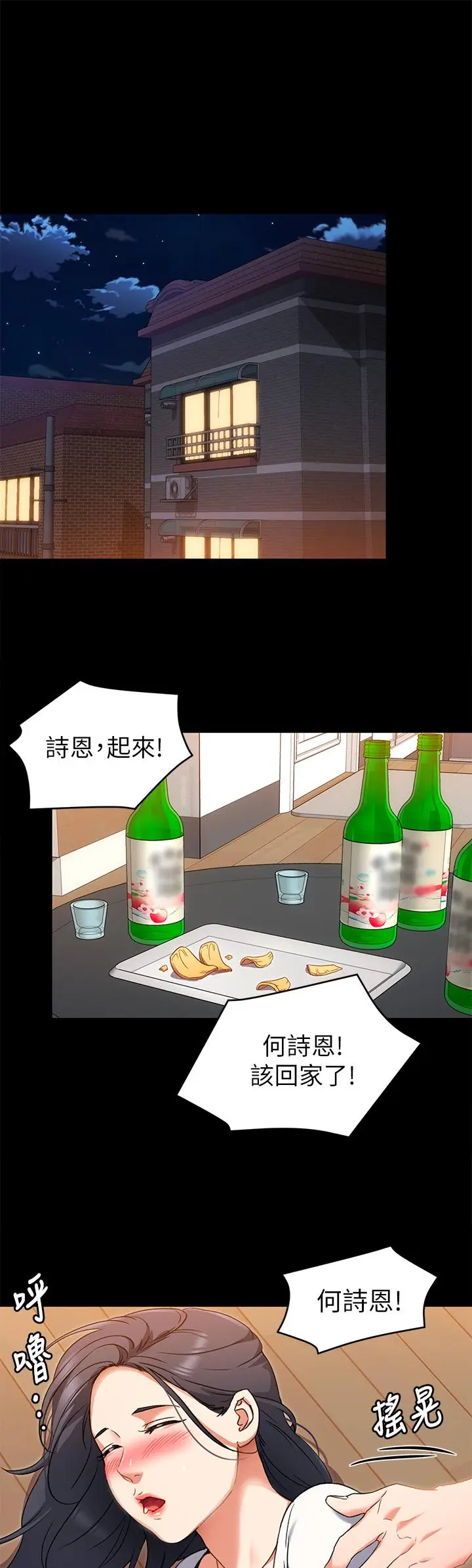 漫画《今晚就决定吃你了》第15话第30张图