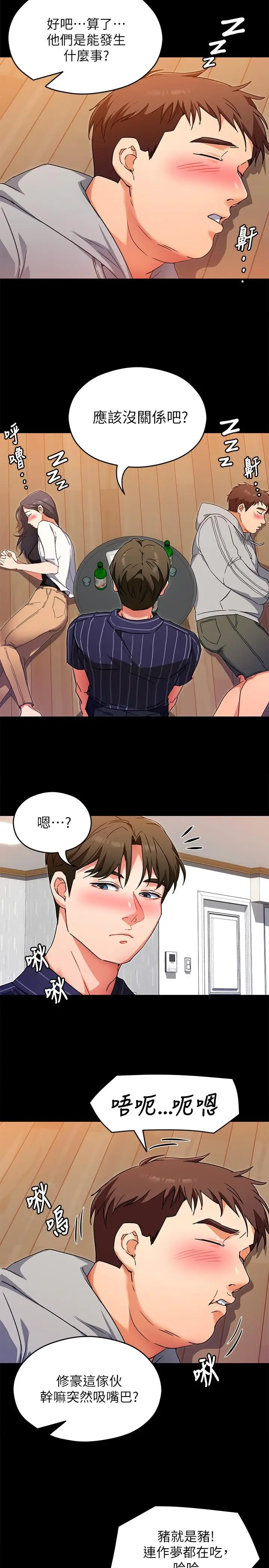 漫画《今晚就决定吃你了》第15话第33张图