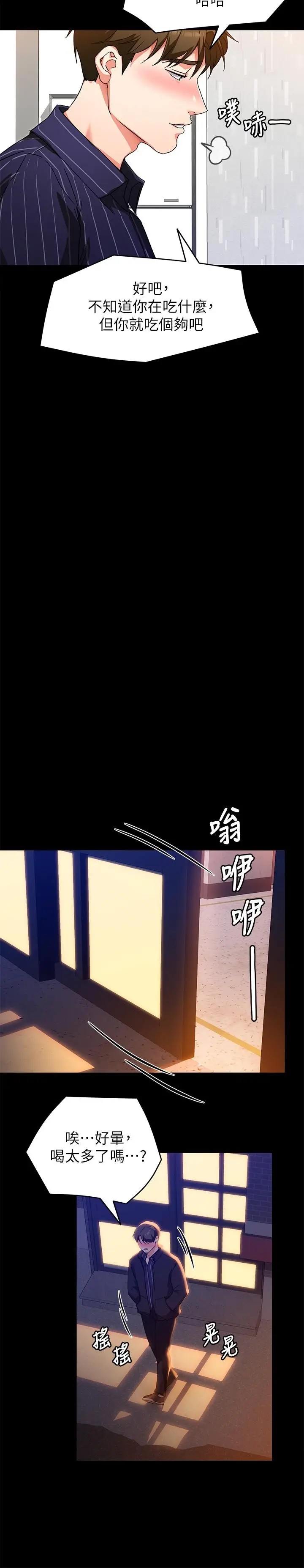 漫画《今晚就决定吃你了》第15话第34张图