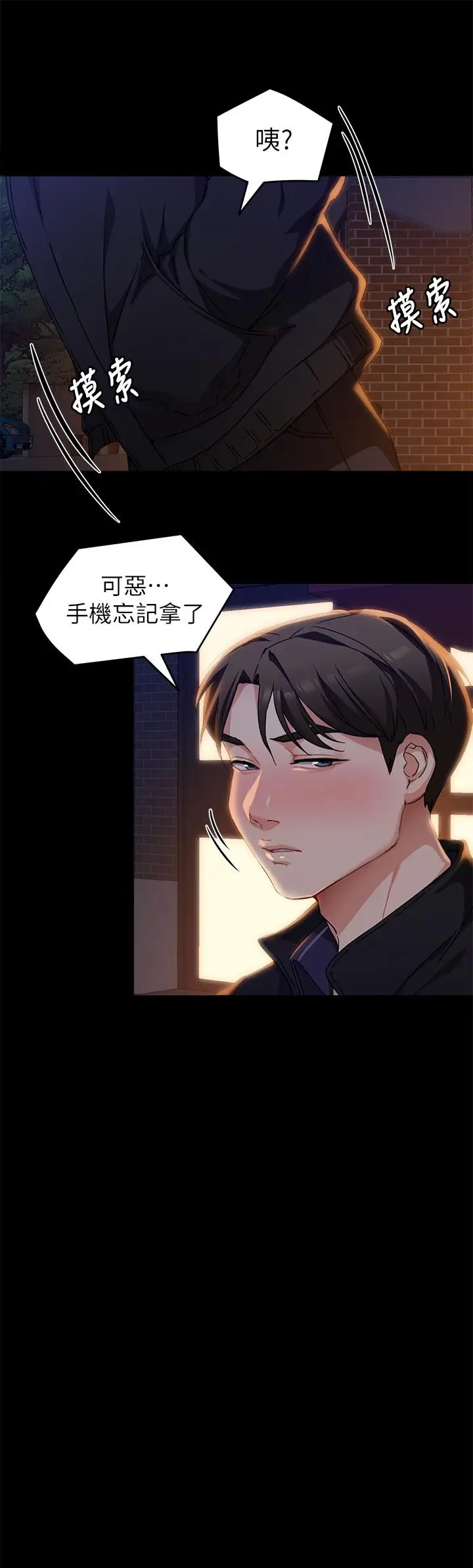 漫画《今晚就决定吃你了》第15话第35张图