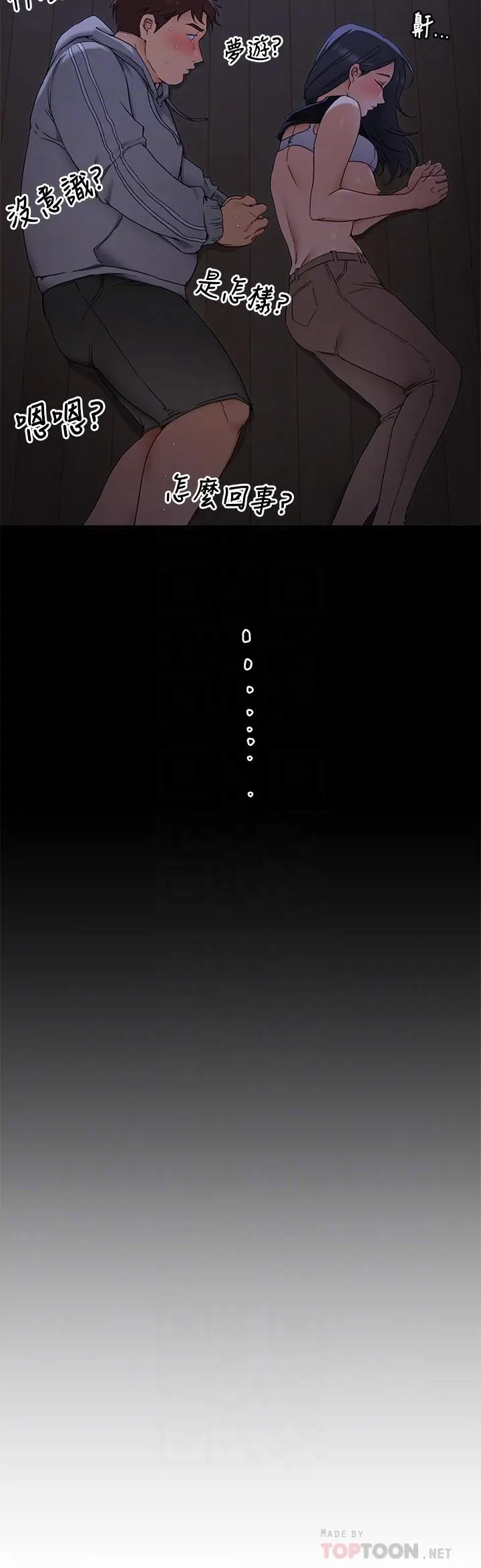 漫画《今晚就决定吃你了》第16话第10张图