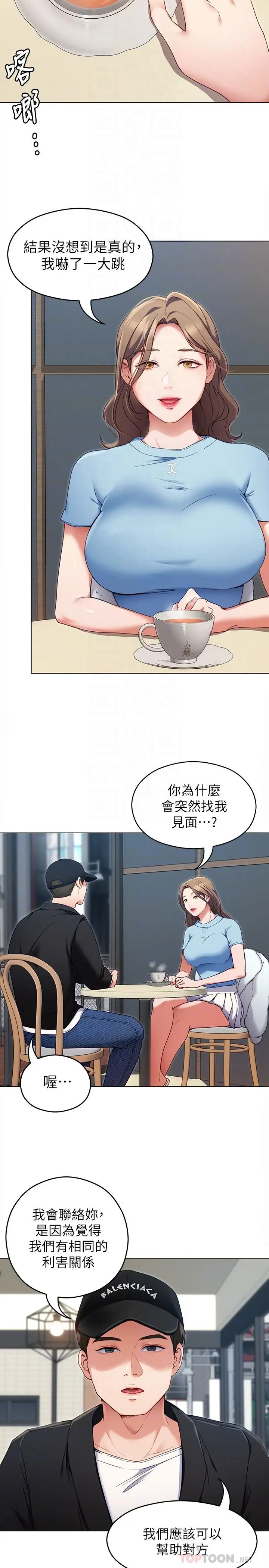 漫画《今晚就决定吃你了》第16话第14张图