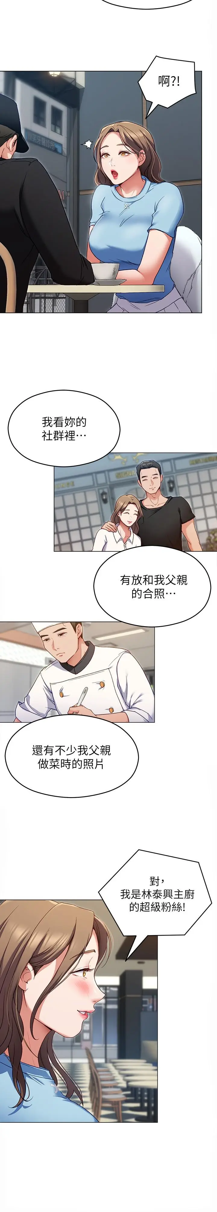 漫画《今晚就决定吃你了》第16话第15张图