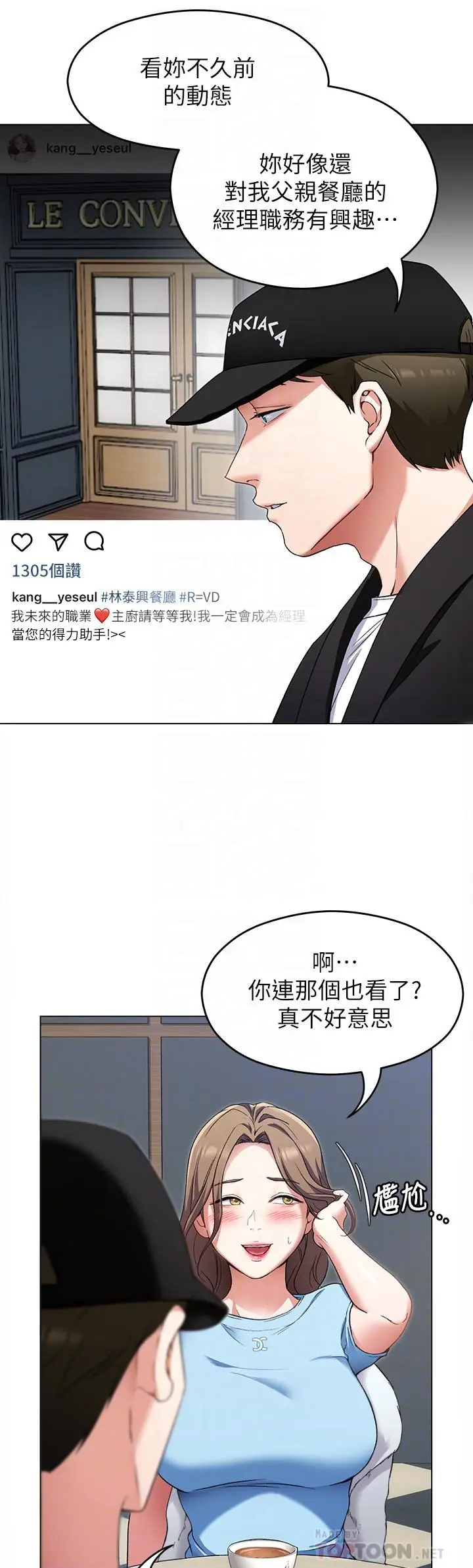 漫画《今晚就决定吃你了》第16话第16张图
