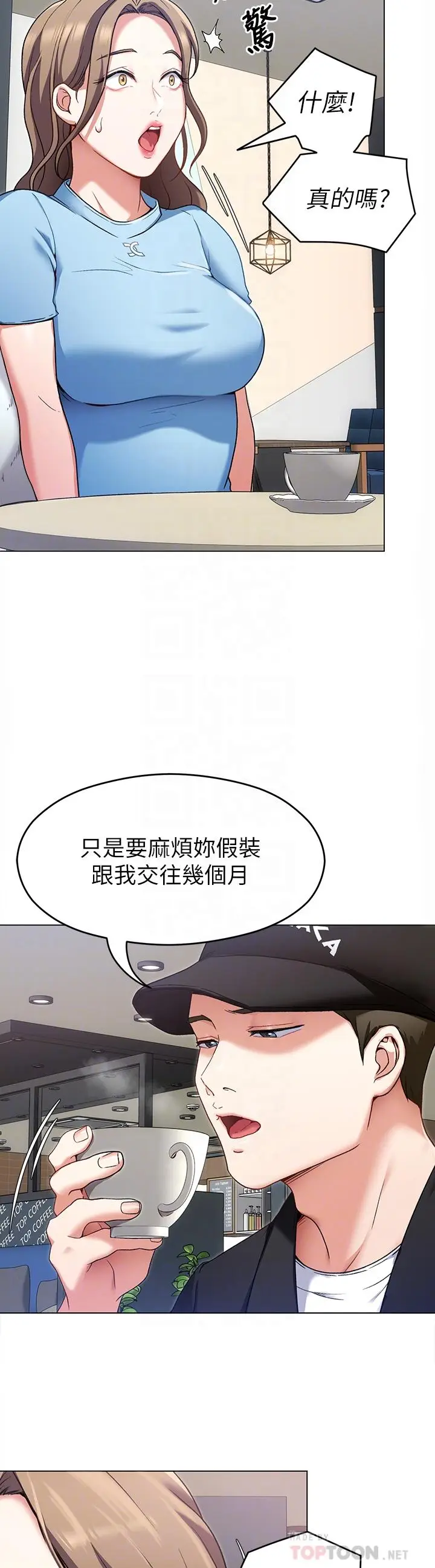 漫画《今晚就决定吃你了》第16话第18张图